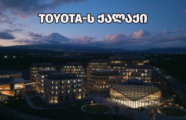 Toyota იაპონიაში მომავლის ქალაქს აშენებს